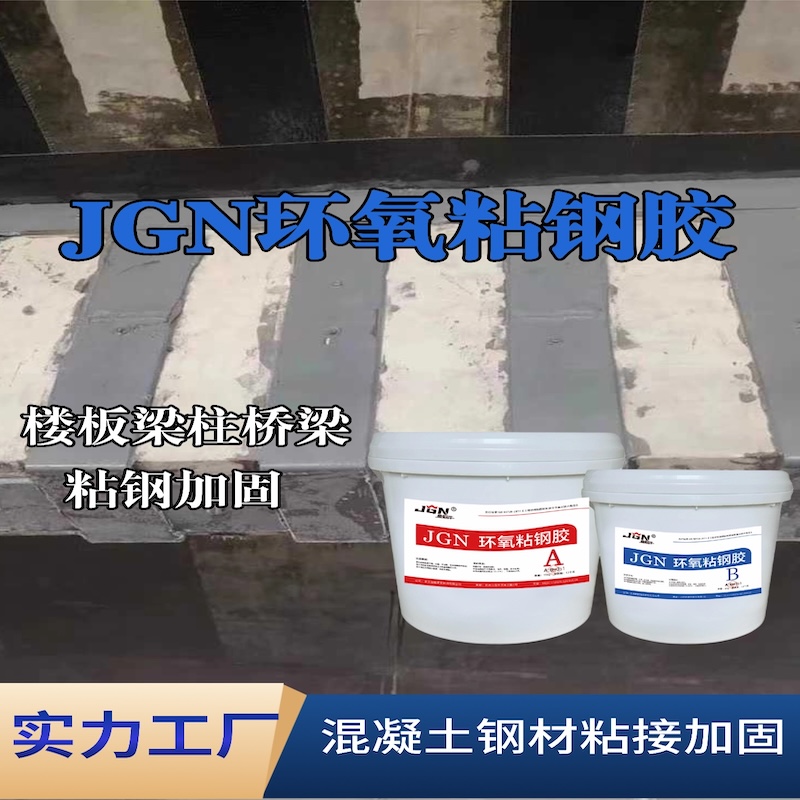 丰都JGN环氧粘钢胶